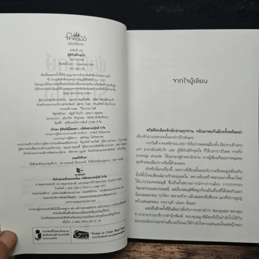 ผู้พิทักษ์รักสุดใจ - กรกานท์ รูปที่ 6