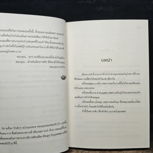 รักลับๆ ฉบับคุณหมอ ตอน คุณหมอขอ(ฝาก)ใจ - Tonpalm รูปที่ 6