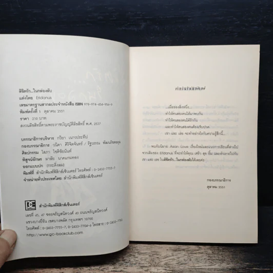 ลิขิตรักในกล่องลับ - Eridanus รูปที่ 6