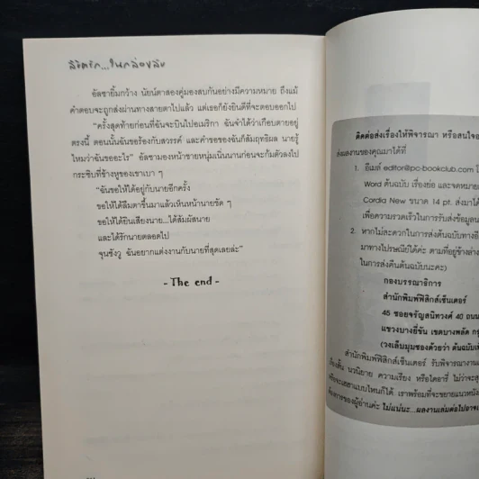 ลิขิตรักในกล่องลับ - Eridanus รูปที่ 8