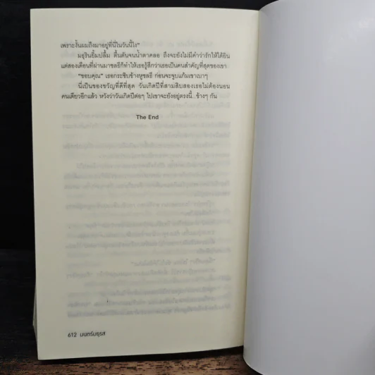 มนตร์มธุรส - รตา รูปที่ 8
