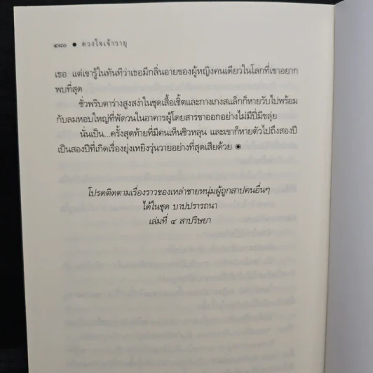 ดวงใจเจ้าวายุ - ชญาน์พิมพ์ รูปที่ 8