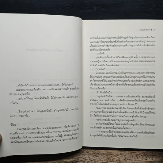 ดวงใจเจ้าวายุ - ชญาน์พิมพ์ รูปที่ 7