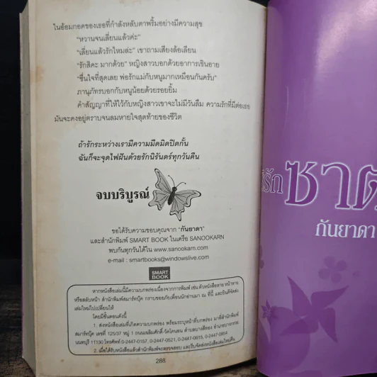 ริรักซาตาน - กันยาดา รูปที่ 9