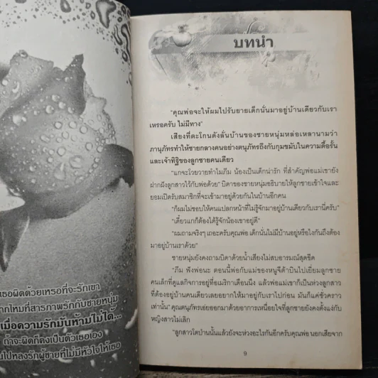 ริรักซาตาน - กันยาดา รูปที่ 7