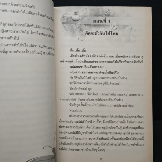 ริรักซาตาน - กันยาดา รูปที่ 8