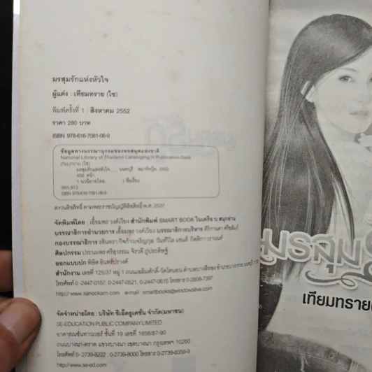 มรสุมรักแห่งหัวใจ - เทียมทราย(ไซ) รูปที่ 6