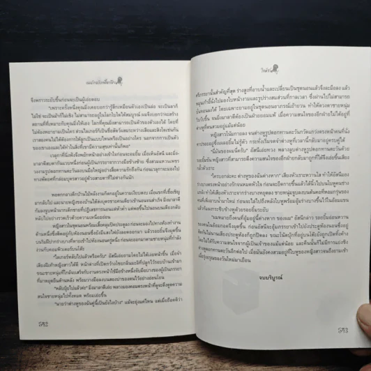 แผนรักฉบับเลดี้มาเฟีย - ใจพัชร์ รูปที่ 8