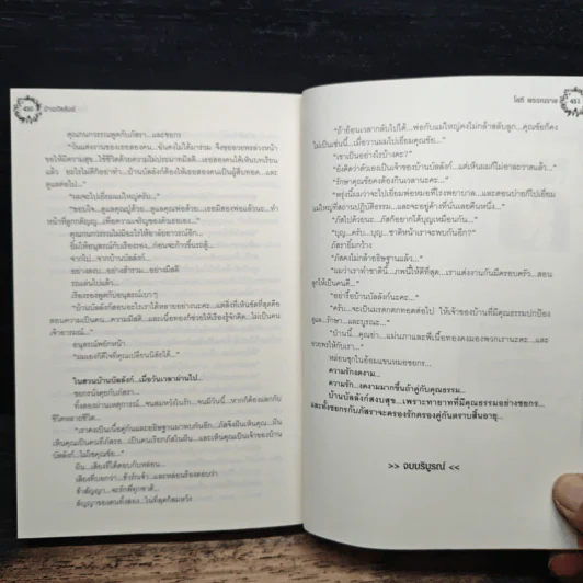 บ้านบัลลังก์ - โสภี พรรณราย รูปที่ 8