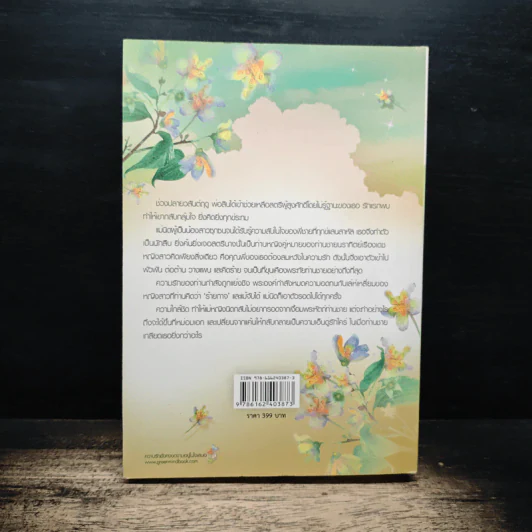 หม่อมเอก - รุ่งแก้ว รูปที่ 2
