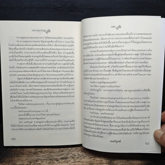 กลรักสายลับเจ้าเสน่ห์ - กันติมา รูปที่ 8