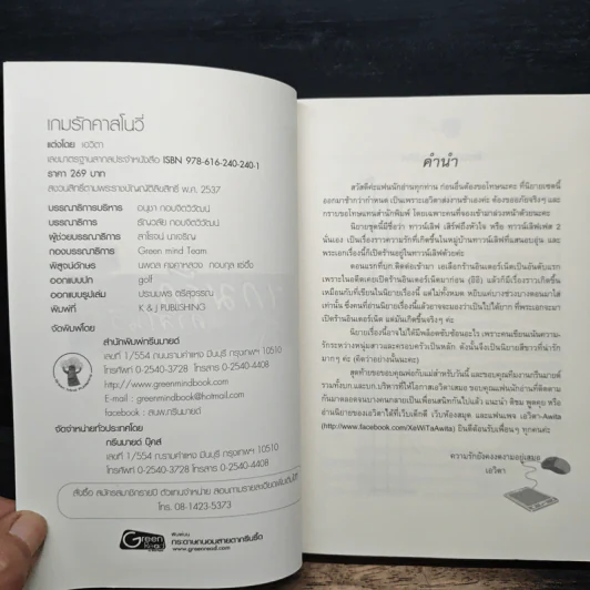 เกมรักคาสโนวี่ - เอวิตา รูปที่ 6