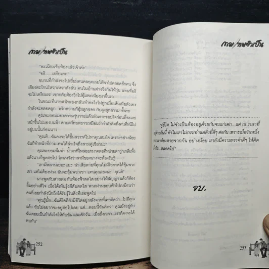 กามเทพจำเป็น - Ton-palm รูปที่ 8