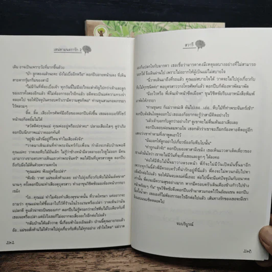 เสน่หามนตรารัก 2 เล่มจบ - สวารี รูปที่ 9