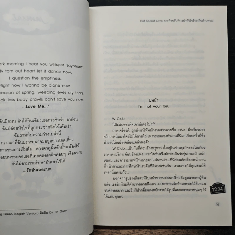 Hot Secret Love ภารกิจขยับรักเขย่าหัวใจร้ายเกินต้านทาน! - Hideko_Sunshine รูปที่ 7