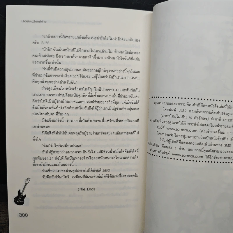 Hot Secret Love ภารกิจขยับรักเขย่าหัวใจร้ายเกินต้านทาน! - Hideko_Sunshine รูปที่ 8