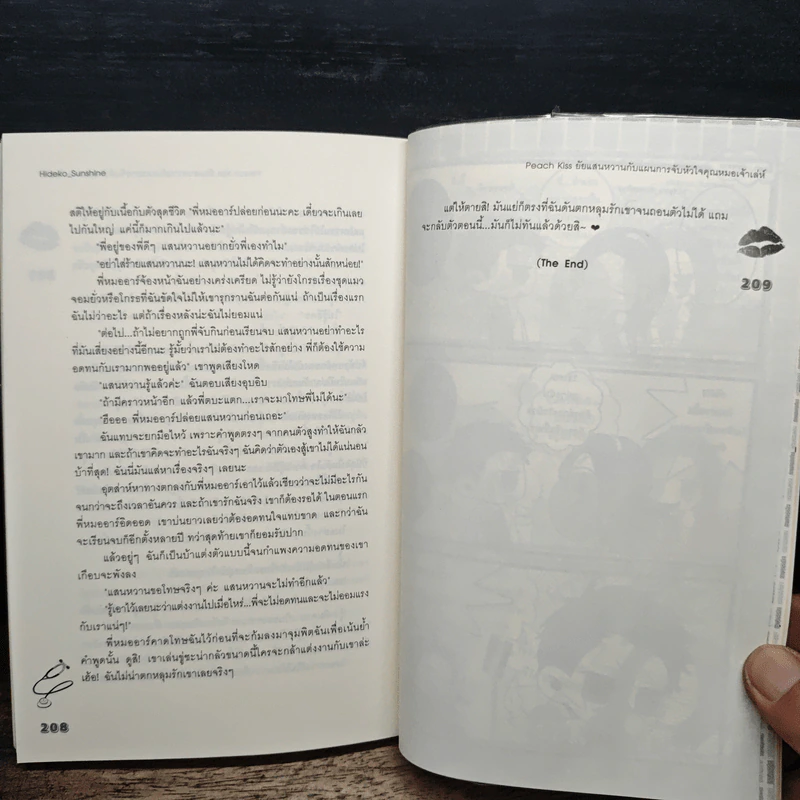 Peach Kiss ยัยแสนหวานกับแผนการจับหัวใจคุณหมอเจ้าเล่ห์ - Hideko_Sunshine รูปที่ 8