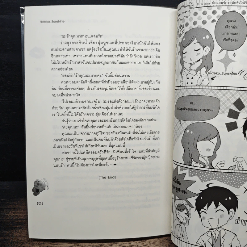 Pink Kiss ยัยแสนรักขอพักหัวใจไว้ที่คุณชายแสนดี - Hideko_Sunshine รูปที่ 8