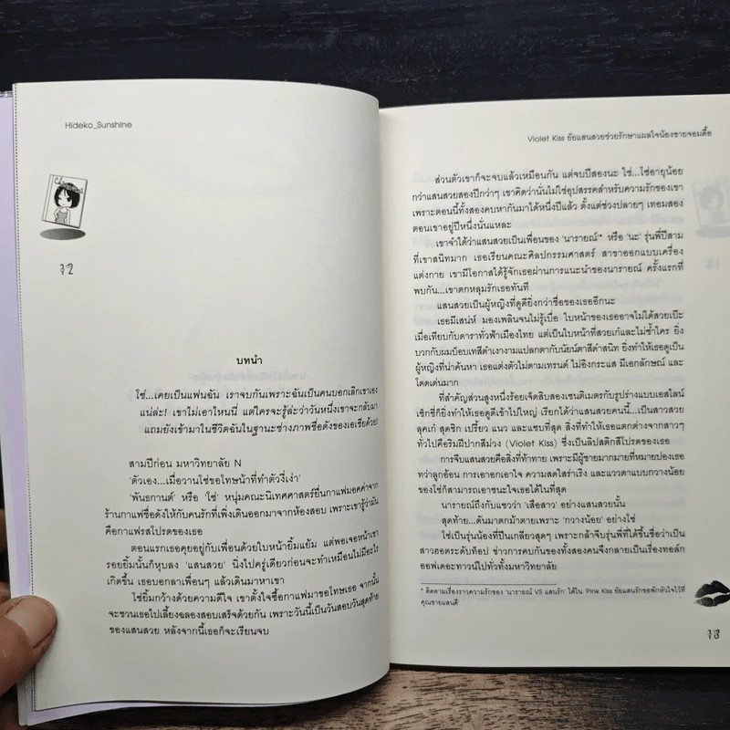 Violet Kiss ยัยแสนสวยช่วยรักษาแผลใจน้องชายจอมดื้อ - Hideko Sunshine รูปที่ 7