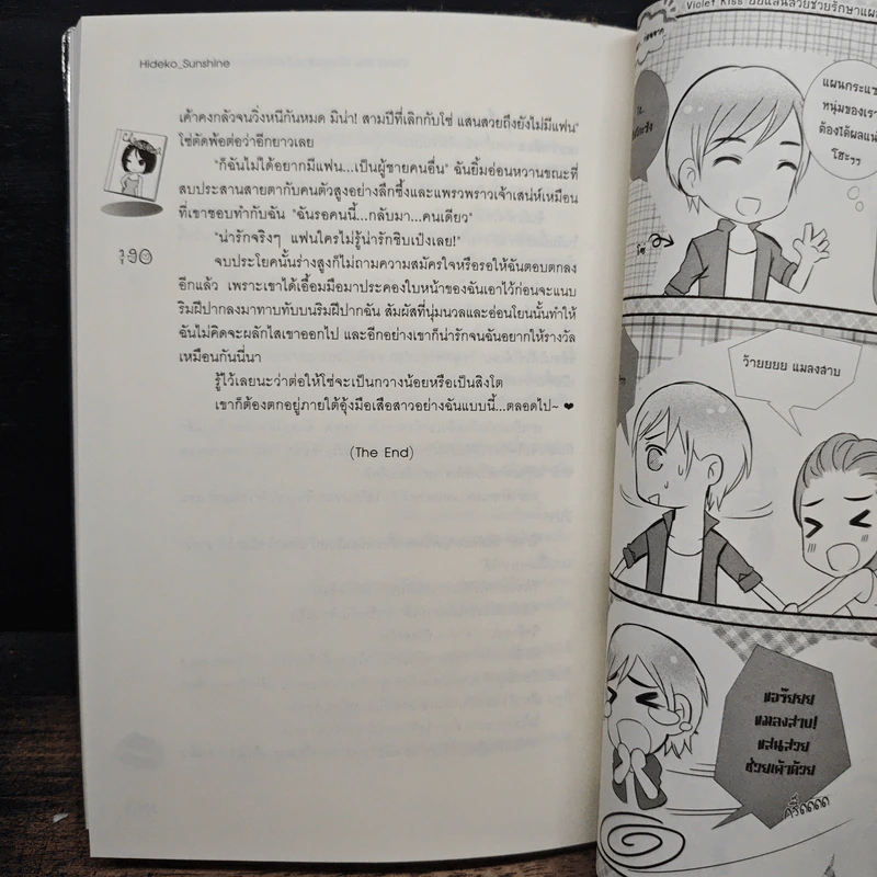Violet Kiss ยัยแสนสวยช่วยรักษาแผลใจน้องชายจอมดื้อ - Hideko Sunshine รูปที่ 8