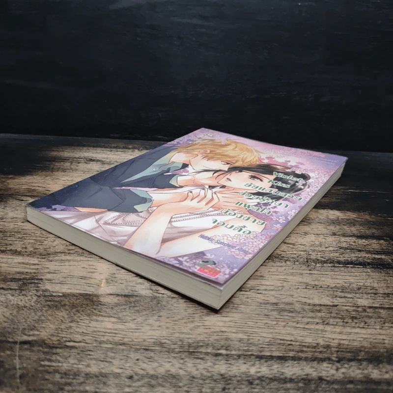 Violet Kiss ยัยแสนสวยช่วยรักษาแผลใจน้องชายจอมดื้อ - Hideko Sunshine รูปที่ 4