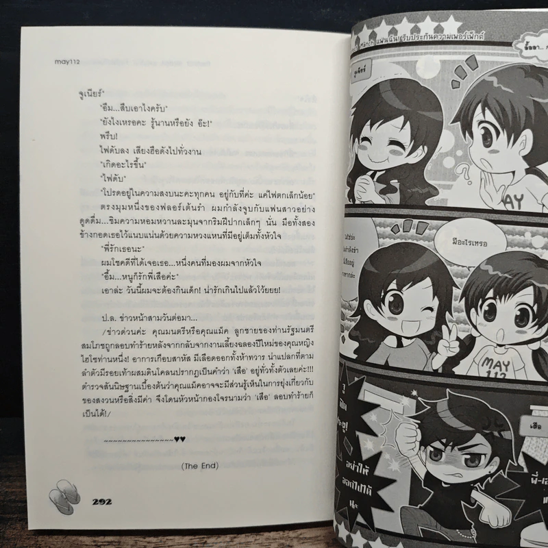 Perfect Match แฟนฉัน! รับประกันความเพอร์เฟ็กต์ - may112 รูปที่ 8