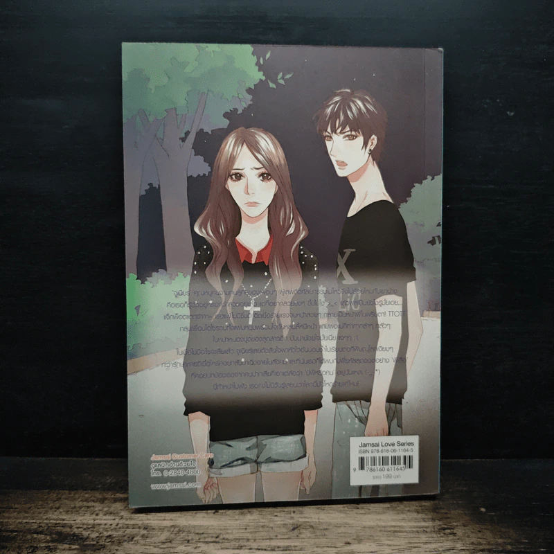 Perfect Match แฟนฉัน! รับประกันความเพอร์เฟ็กต์ - may112 รูปที่ 2