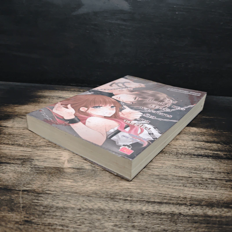 [7'x] Death x Kiss เสี่ยงรักพันธนาการร้ายนายจอมขี้โกง - แสตมป์เบอรี่ รูปที่ 4
