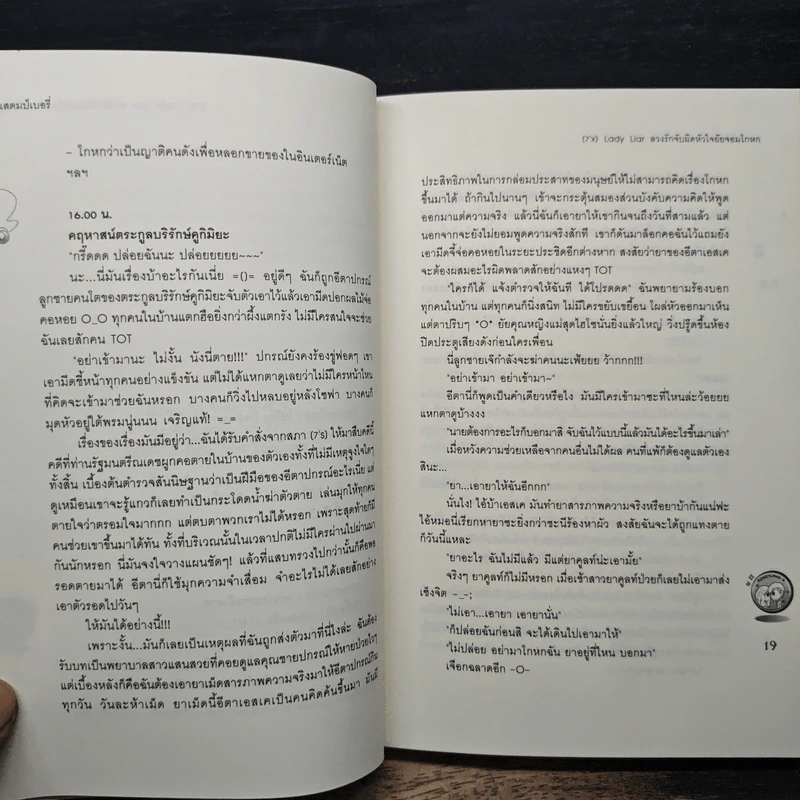 [7'X] Lady Liar ลวงรักจับผิดหัวใจยัยจอมโกหก - แสตมป์เบอรี่ รูปที่ 8