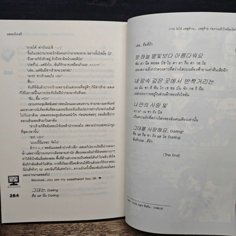 [7'x] SOS เหตุด่วน...เหตุร้ายก่อกวนหัวใจยัยเน็ตไอดอล - แสตมป์เบอรี่ รูปที่ 9