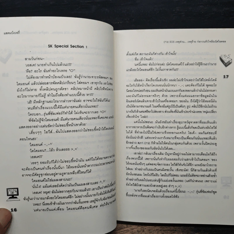 [7'x] SOS เหตุด่วน...เหตุร้ายก่อกวนหัวใจยัยเน็ตไอดอล - แสตมป์เบอรี่ รูปที่ 8
