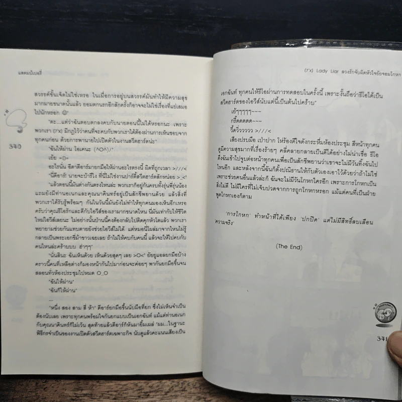 [7'X] Lady Liar ลวงรักจับผิดหัวใจยัยจอมโกหก - แสตมป์เบอรี่ รูปที่ 8