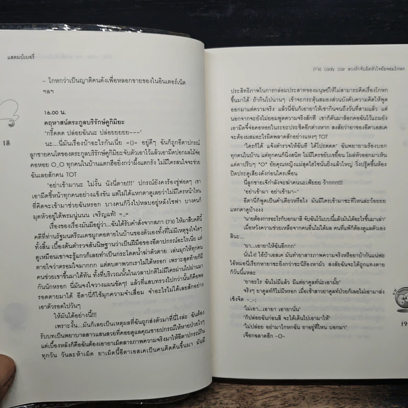 [7'X] Lady Liar ลวงรักจับผิดหัวใจยัยจอมโกหก - แสตมป์เบอรี่ รูปที่ 7