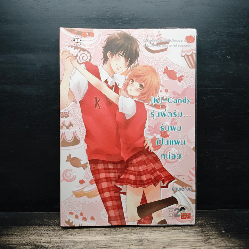 [K]-Candy รุ่นพี่ครับ รับผมเป็นแฟนหน่อย - แสตมป์เบอรี่ รูปที่ 1