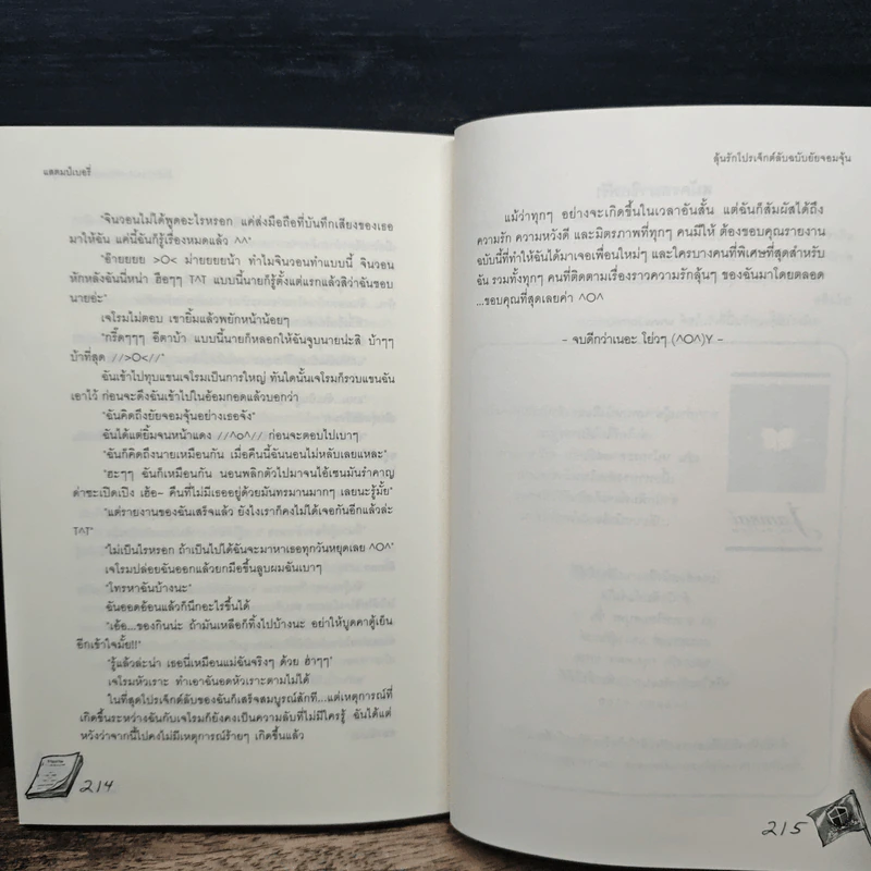 ลุ้นรักโปรเจ็กต์ลับฉบับยัยจอมจุ้น - แสตมป์เบอรี่ รูปที่ 9