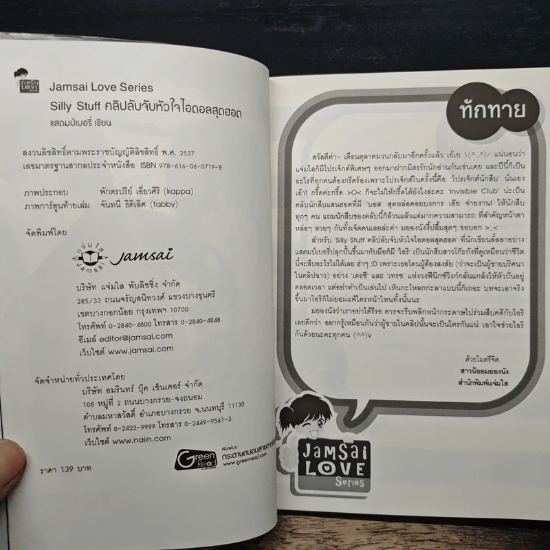Silly Stuff คลิปลับจับหัวใจไอดอลสุดฮอต - แสตมป์เบอรี่ รูปที่ 6