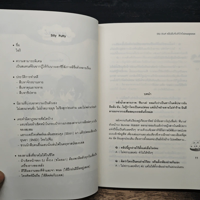 Silly Stuff คลิปลับจับหัวใจไอดอลสุดฮอต - แสตมป์เบอรี่ รูปที่ 7