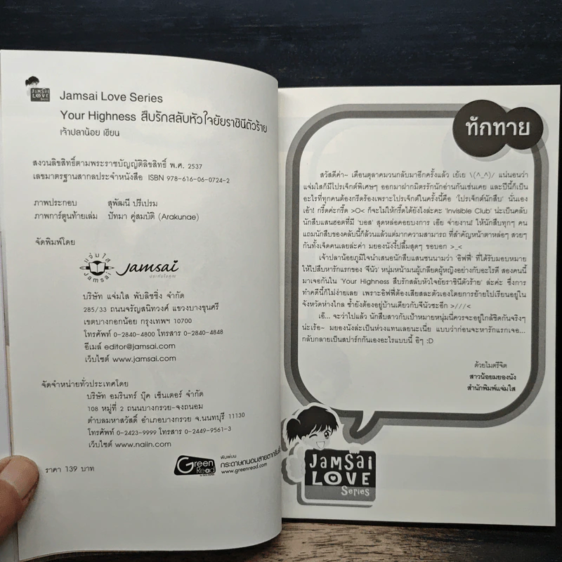 Your Highness สืบรักสลับหัวใจยัยราชินีตัวร้าย - เจ้าปลาน้อย รูปที่ 6