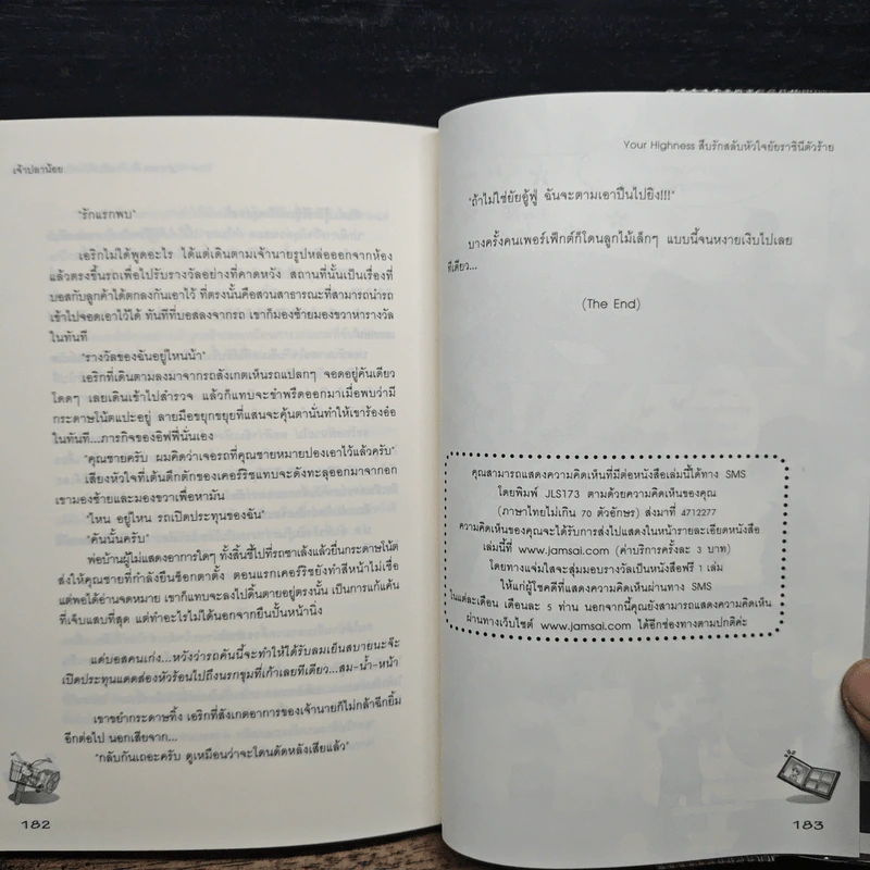 Your Highness สืบรักสลับหัวใจยัยราชินีตัวร้าย - เจ้าปลาน้อย รูปที่ 8
