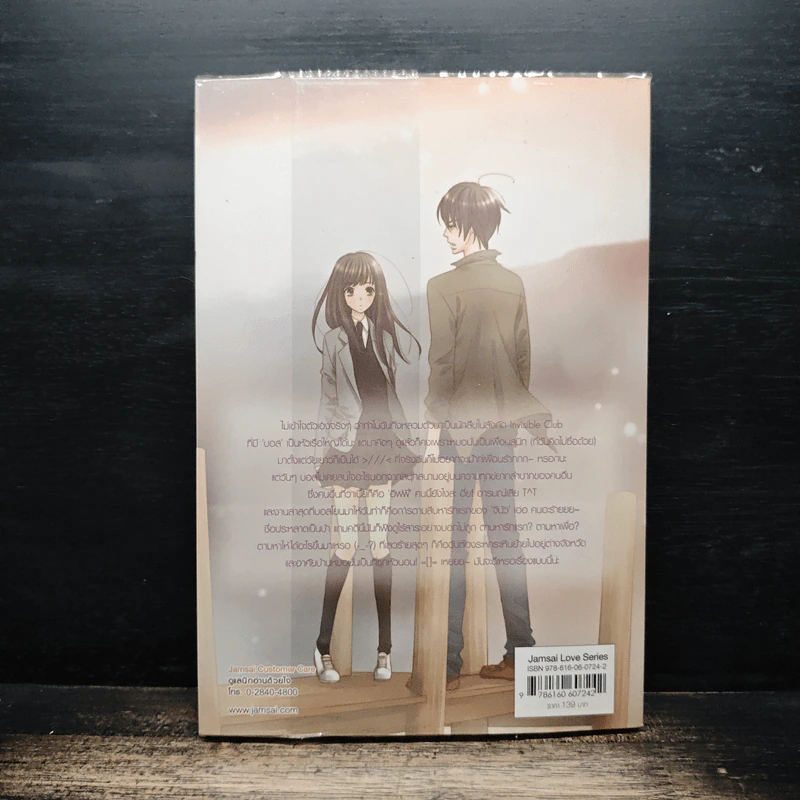 Your Highness สืบรักสลับหัวใจยัยราชินีตัวร้าย - เจ้าปลาน้อย รูปที่ 2