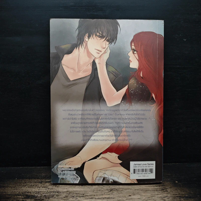 Romantic Rain แหกกฎหัวใจยัยนางร้ายจอมมารยา! - Hideko_Sunshine รูปที่ 2