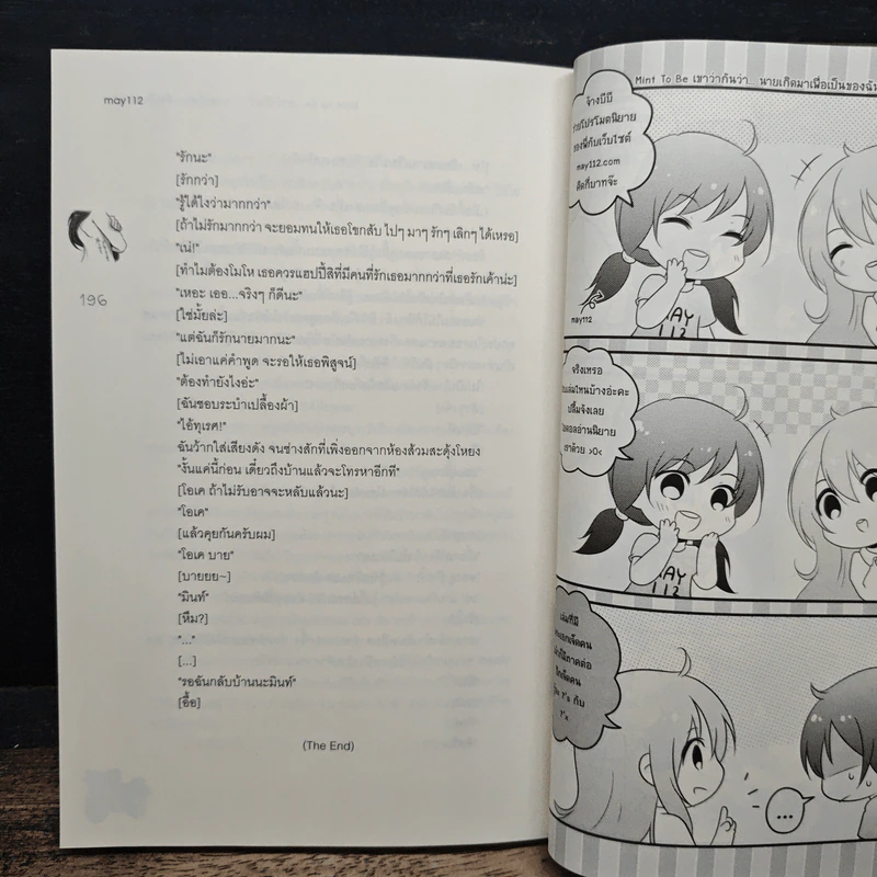 Mint To Be เขาว่ากันว่า...นายเกิดมาเพื่อเป็นของฉัน! - May112 รูปที่ 8