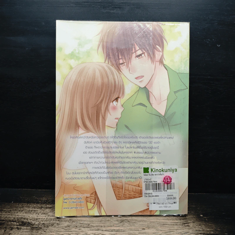 Mint To Be เขาว่ากันว่า...นายเกิดมาเพื่อเป็นของฉัน! - May112 รูปที่ 2