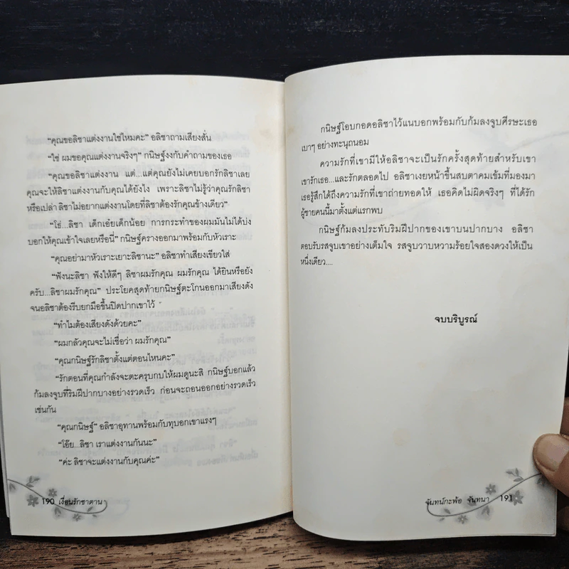เงื่อนรักซาตาน - จันทร์กะพ้อ จันทนา รูปที่ 8