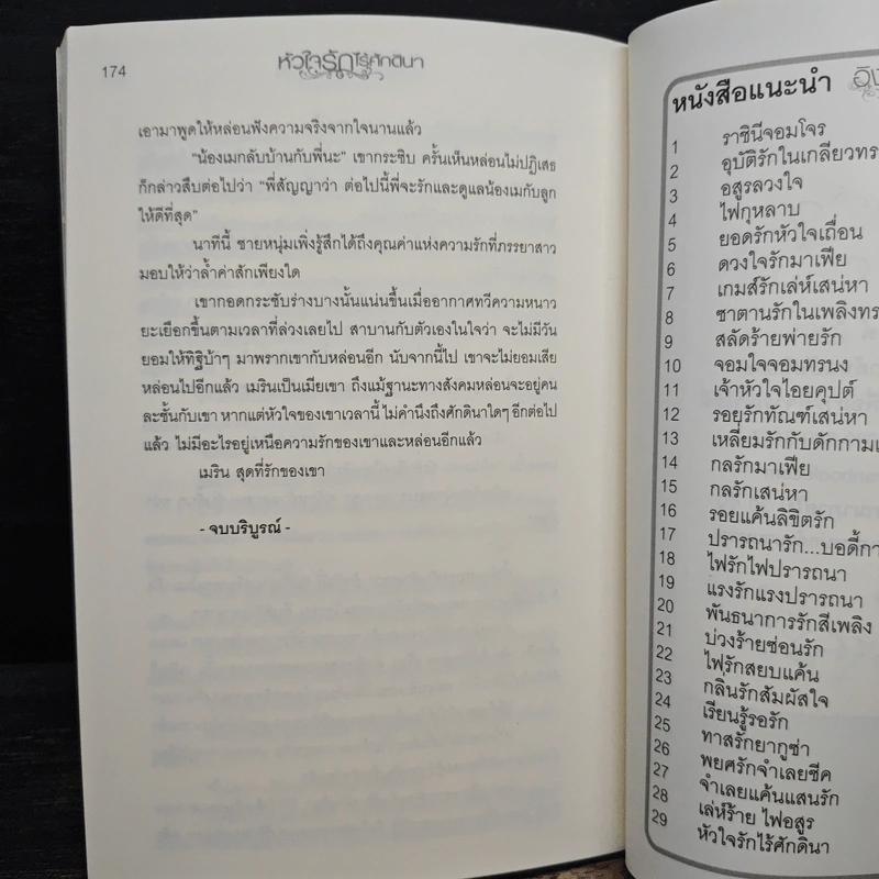 หัวใจรักไร้ศักดินา - รมย์ธีรา รูปที่ 8