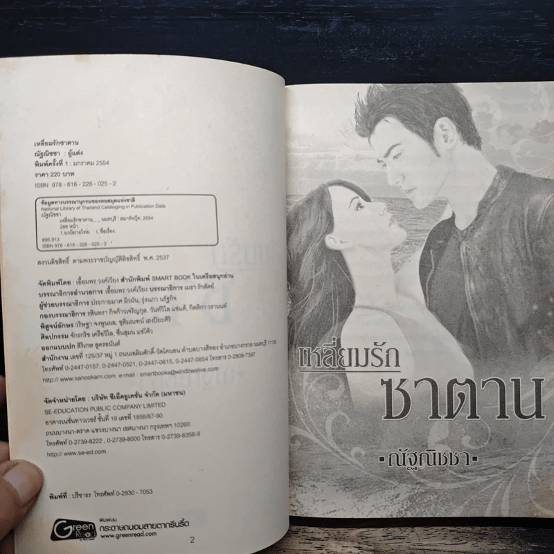 เหลี่ยมรักซาตาน - ณัฐณิชชา รูปที่ 6