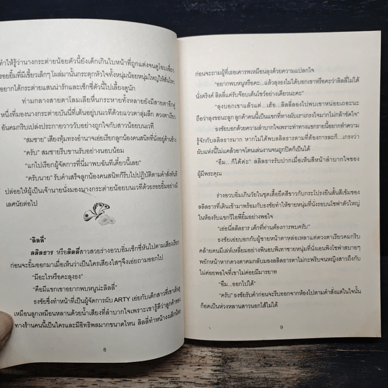 เหลี่ยมรักซาตาน - ณัฐณิชชา รูปที่ 8