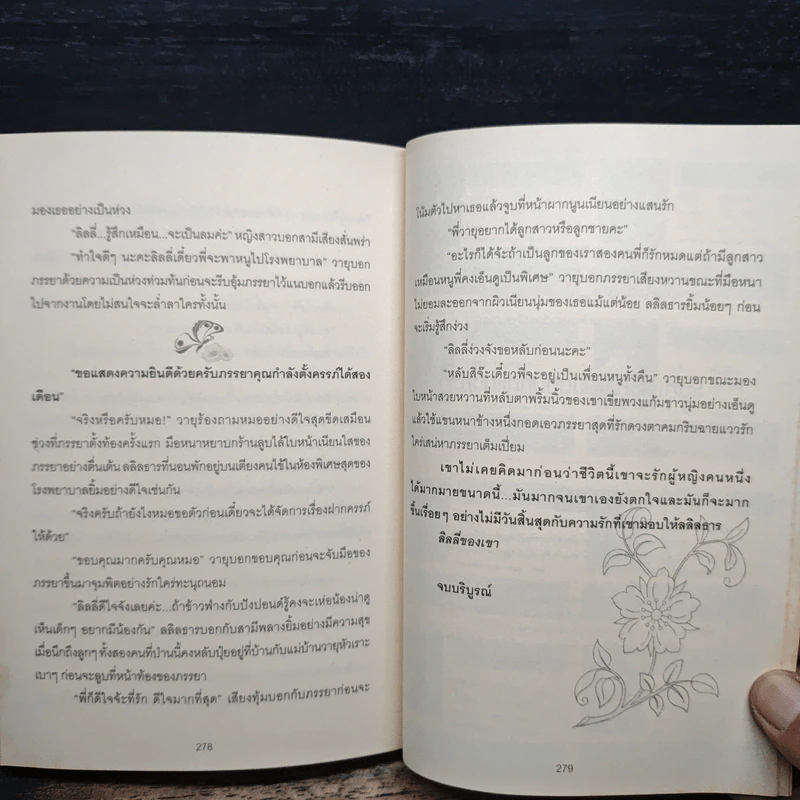เหลี่ยมรักซาตาน - ณัฐณิชชา รูปที่ 9