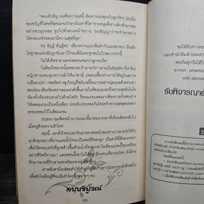 เหยื่ออสูร - ทานตะวัน รูปที่ 8