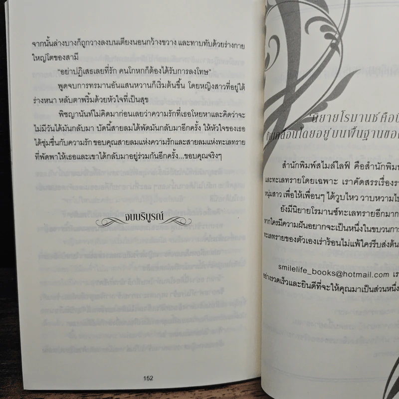 ทาสรักนางบำเรอ - พริมรตา รูปที่ 8